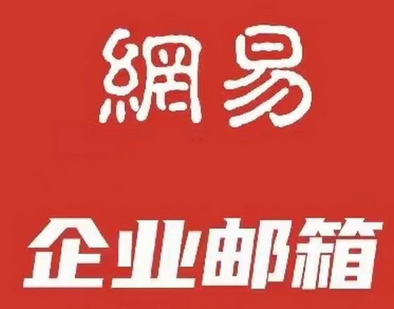 網(wǎng)易企業(yè)郵箱的郵件自動(dòng)轉(zhuǎn)發(fā)能否同時(shí)轉(zhuǎn)發(fā)到多個(gè)不同域名的郵箱?